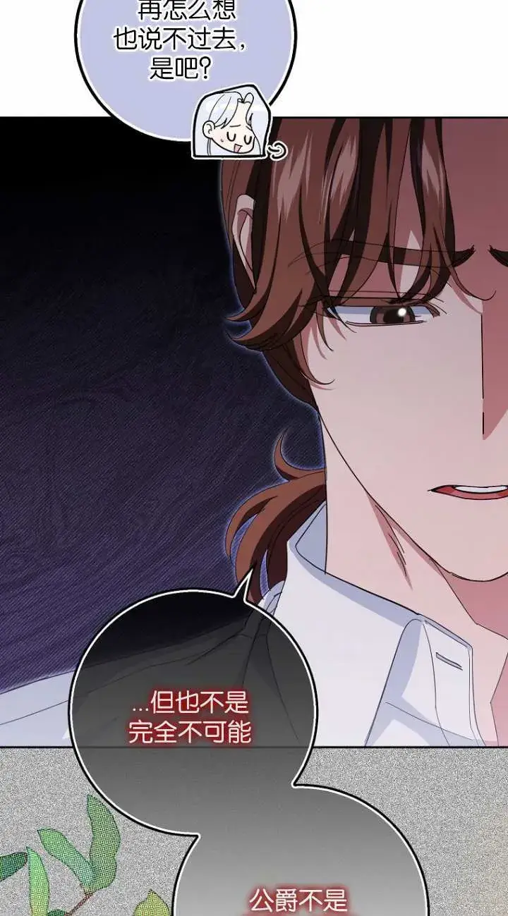 漫画《黑幕未婚夫阻碍我的花路》第16话第16张图