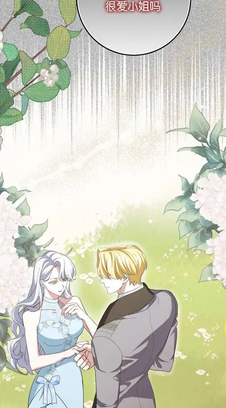 漫画《黑幕未婚夫阻碍我的花路》第16话第17张图