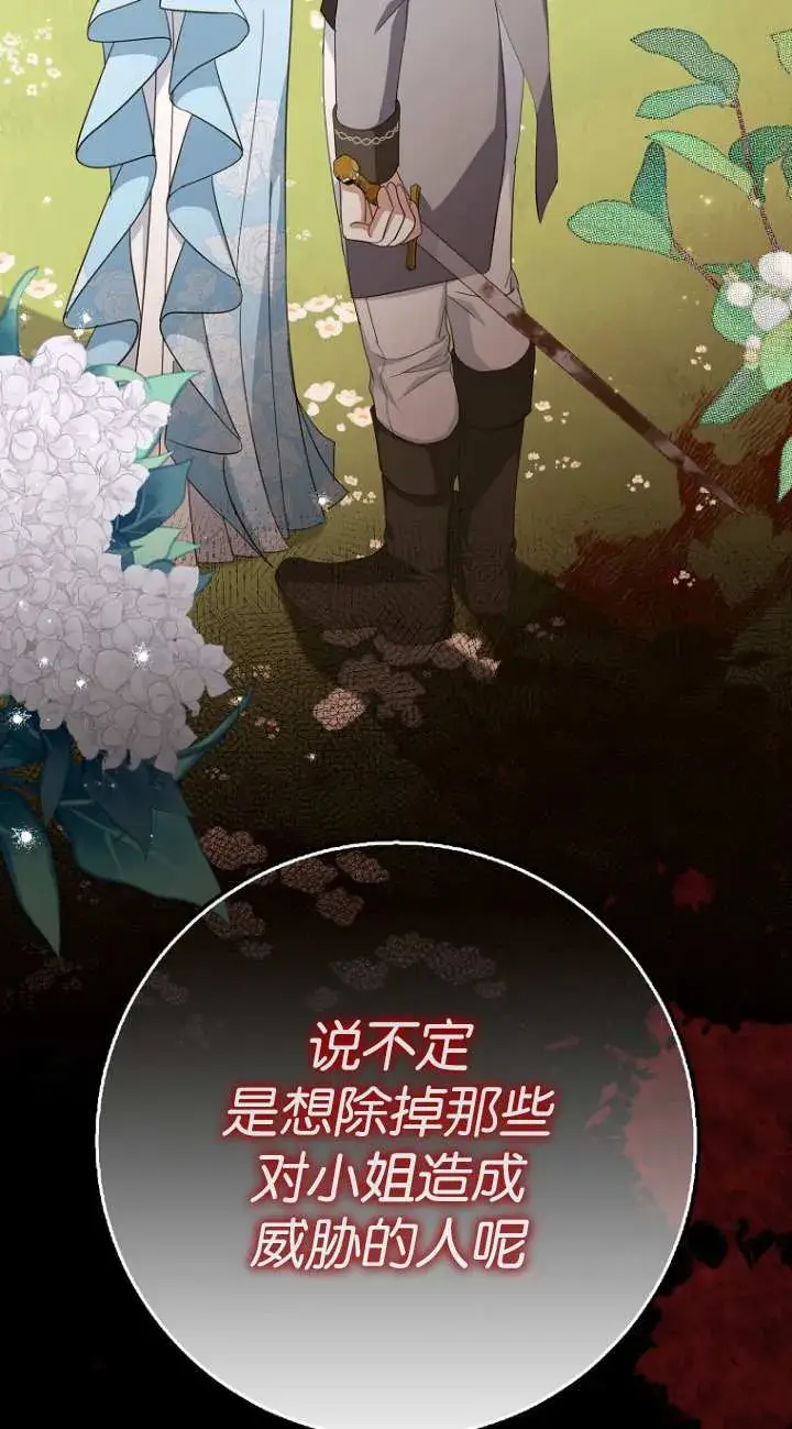 漫画《黑幕未婚夫阻碍我的花路》第16话第18张图