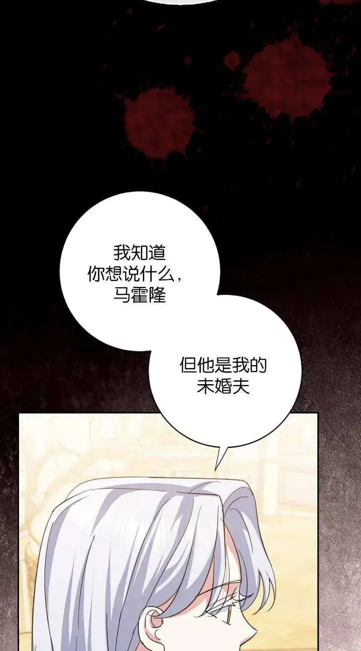 漫画《黑幕未婚夫阻碍我的花路》第16话第19张图