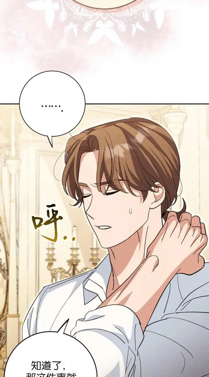 漫画《黑幕未婚夫阻碍我的花路》第16话第21张图