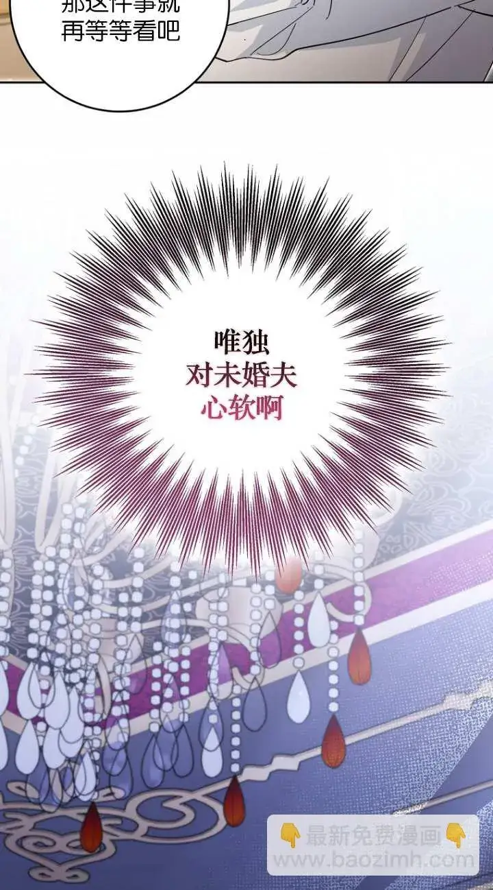 漫画《黑幕未婚夫阻碍我的花路》第16话第22张图