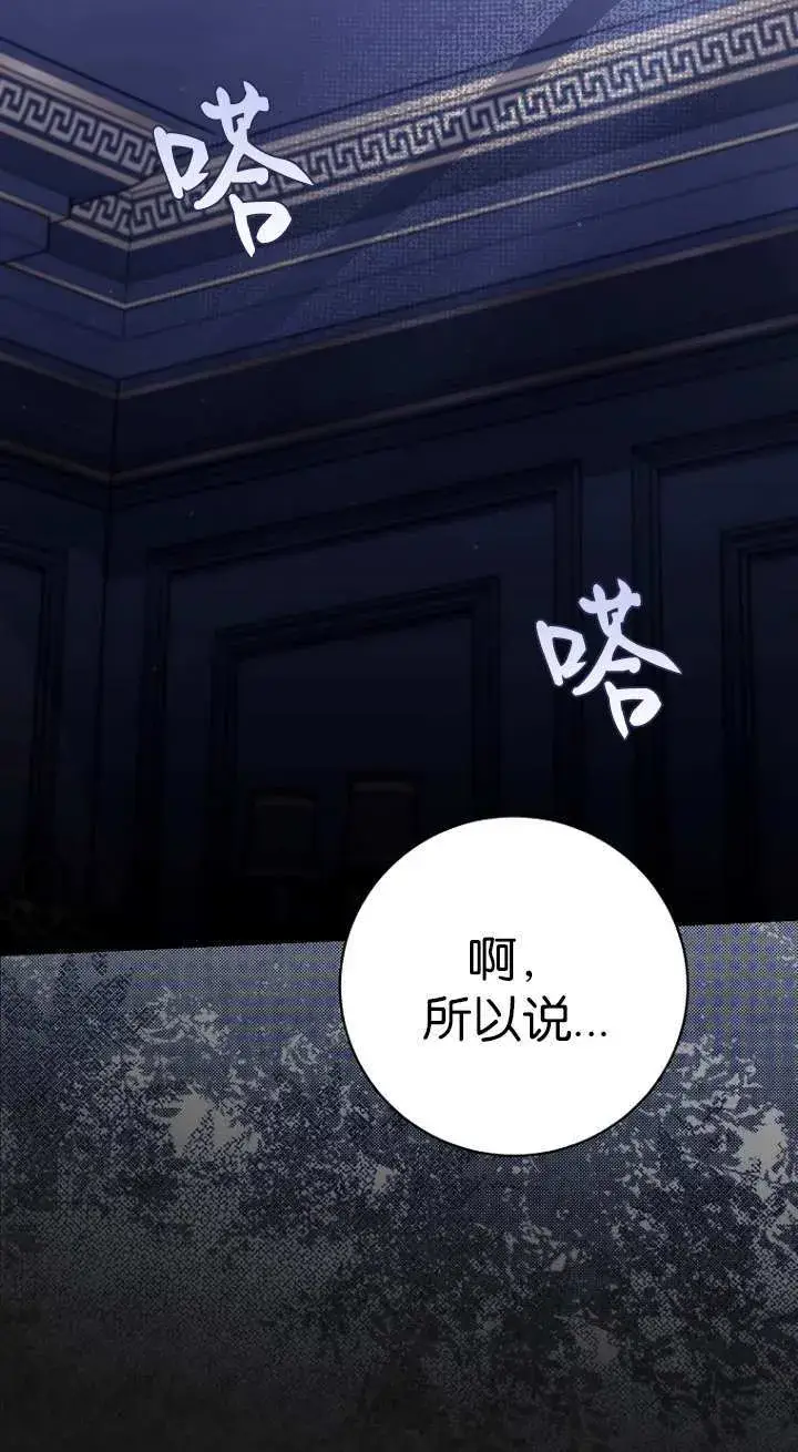 漫画《黑幕未婚夫阻碍我的花路》第16话第23张图