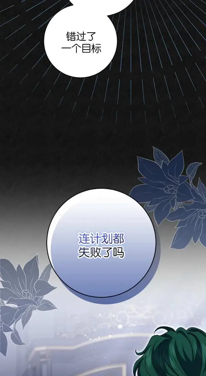 漫画《黑幕未婚夫阻碍我的花路》第16话第25张图