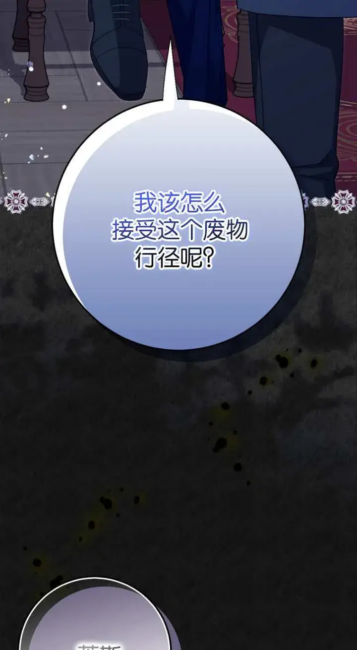 漫画《黑幕未婚夫阻碍我的花路》第16话第27张图