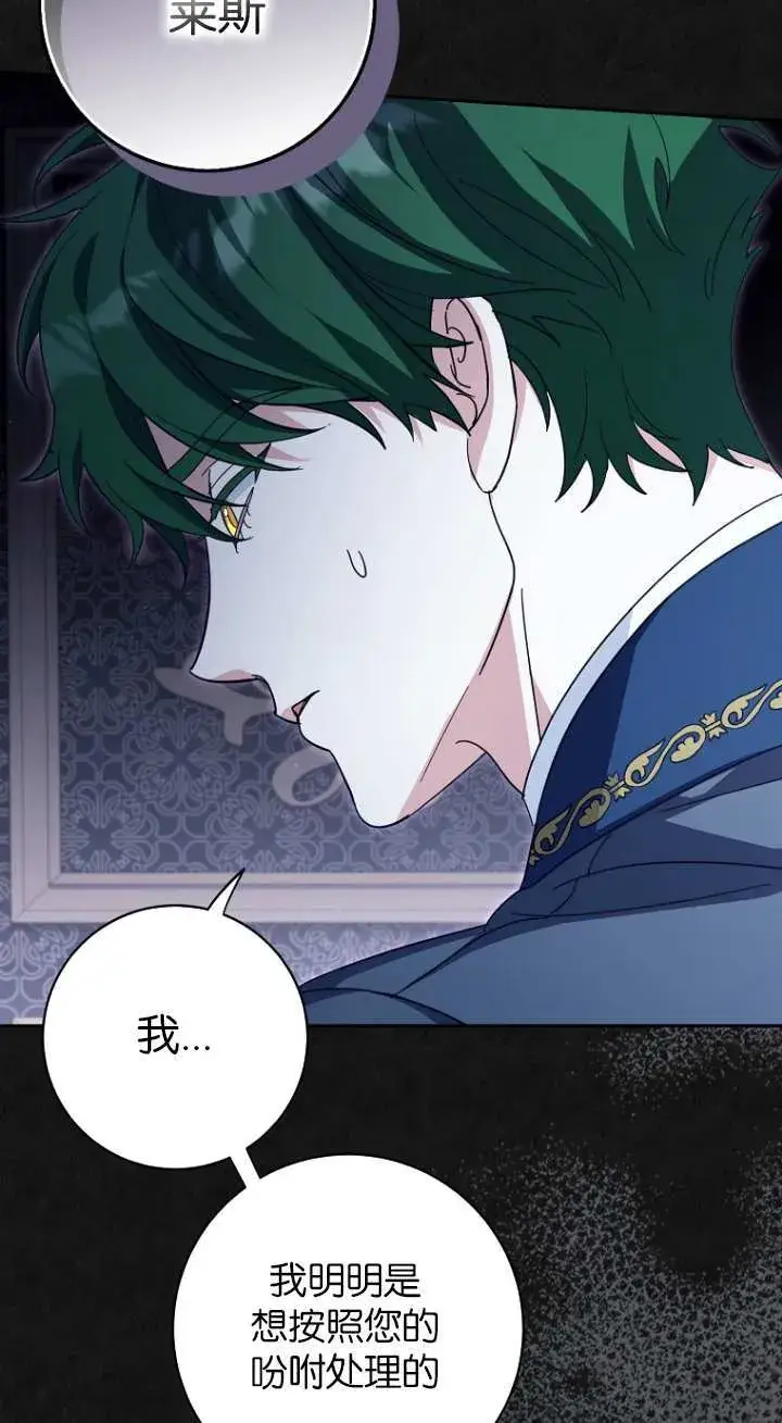 漫画《黑幕未婚夫阻碍我的花路》第16话第28张图