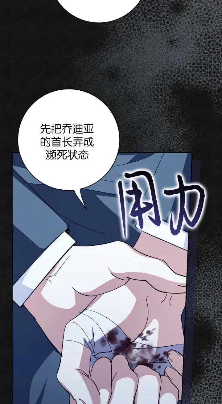 漫画《黑幕未婚夫阻碍我的花路》第16话第29张图
