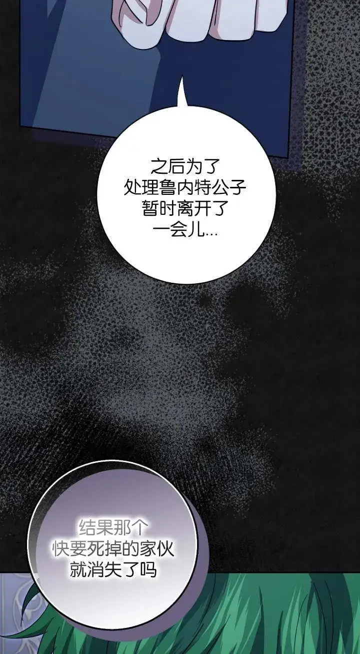 漫画《黑幕未婚夫阻碍我的花路》第16话第30张图