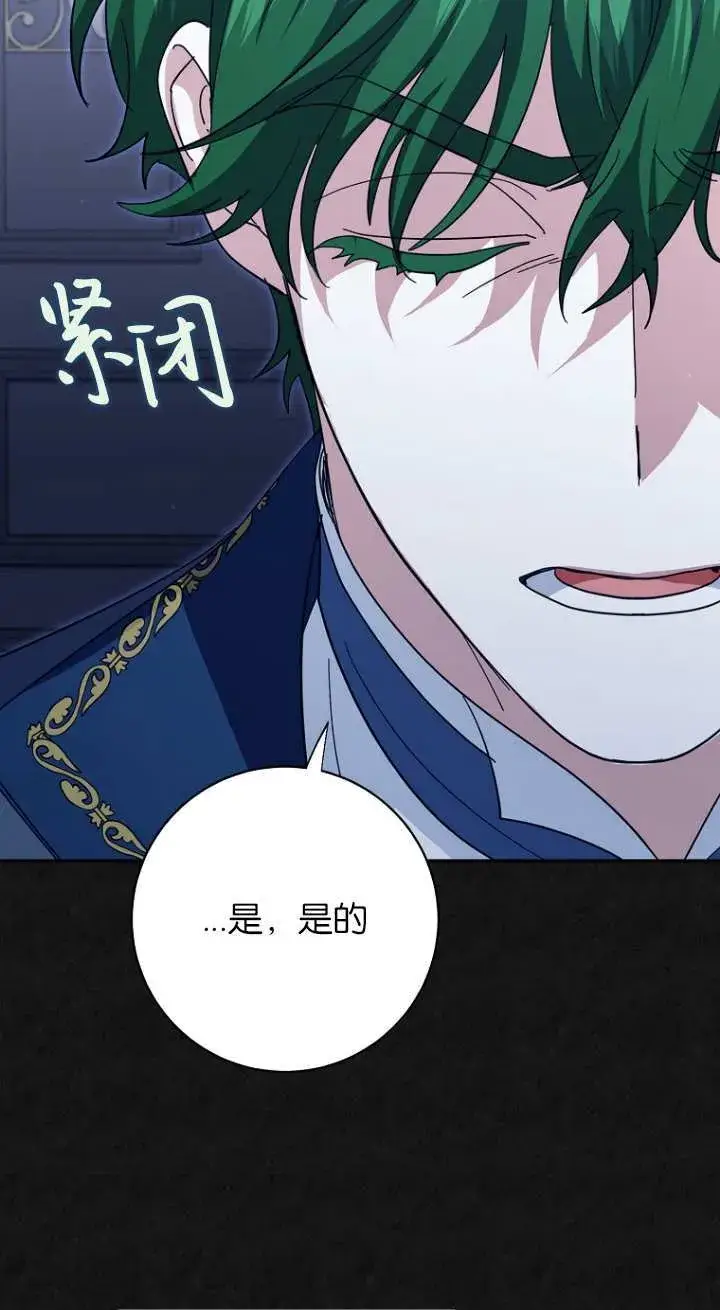 漫画《黑幕未婚夫阻碍我的花路》第16话第31张图