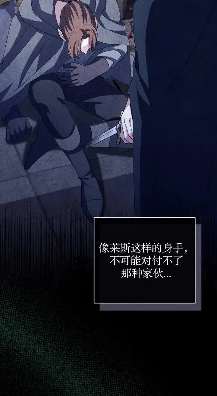 漫画《黑幕未婚夫阻碍我的花路》第16话第33张图