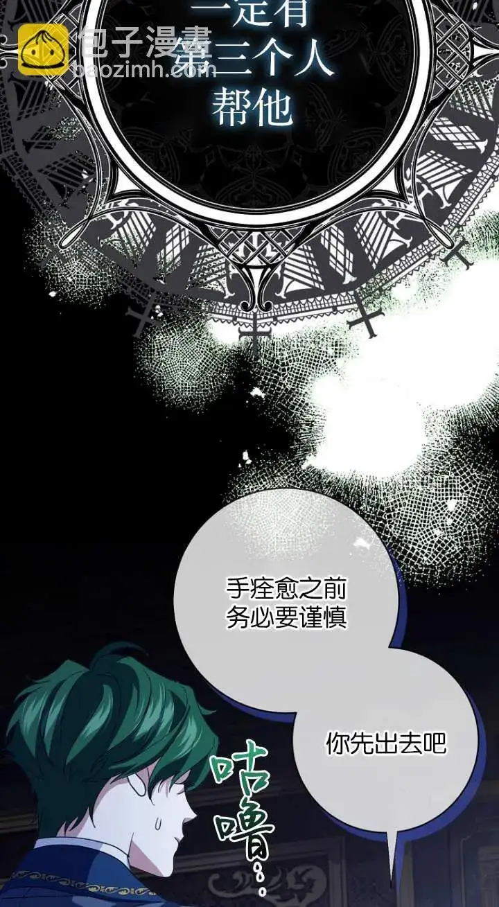 漫画《黑幕未婚夫阻碍我的花路》第16话第36张图