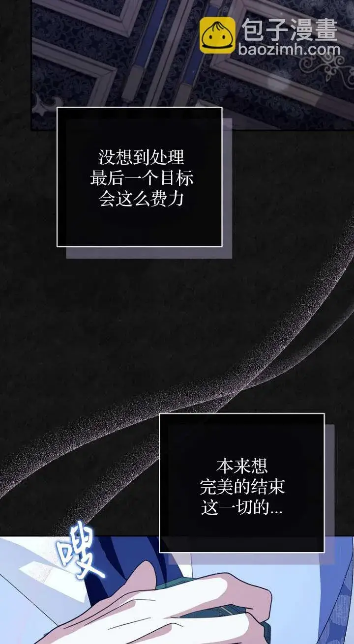 漫画《黑幕未婚夫阻碍我的花路》第16话第39张图