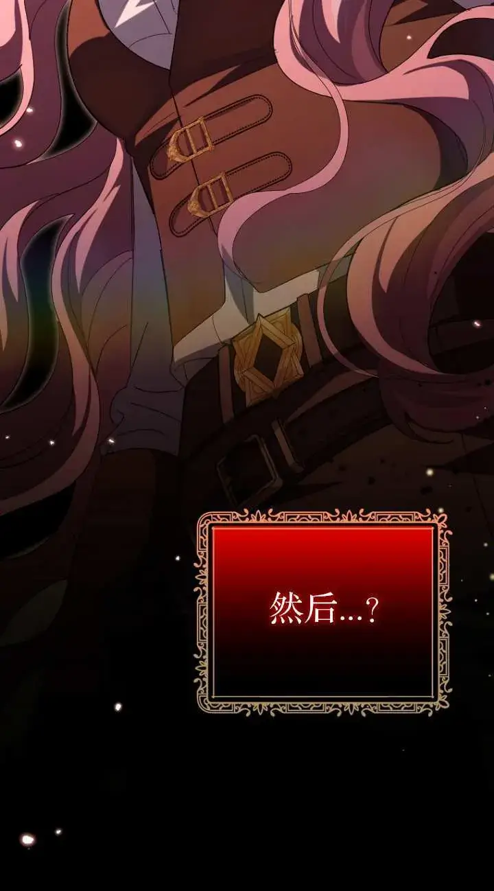 漫画《黑幕未婚夫阻碍我的花路》第16话第4张图