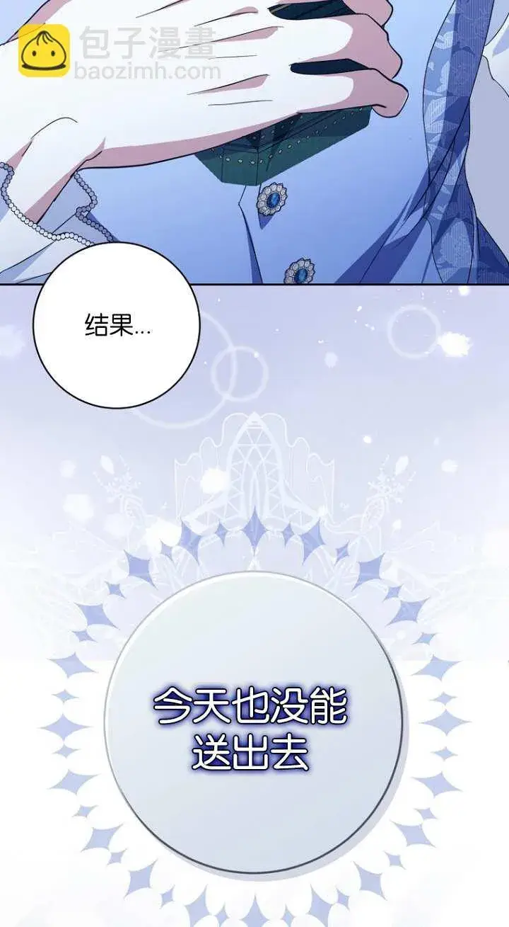 漫画《黑幕未婚夫阻碍我的花路》第16话第40张图