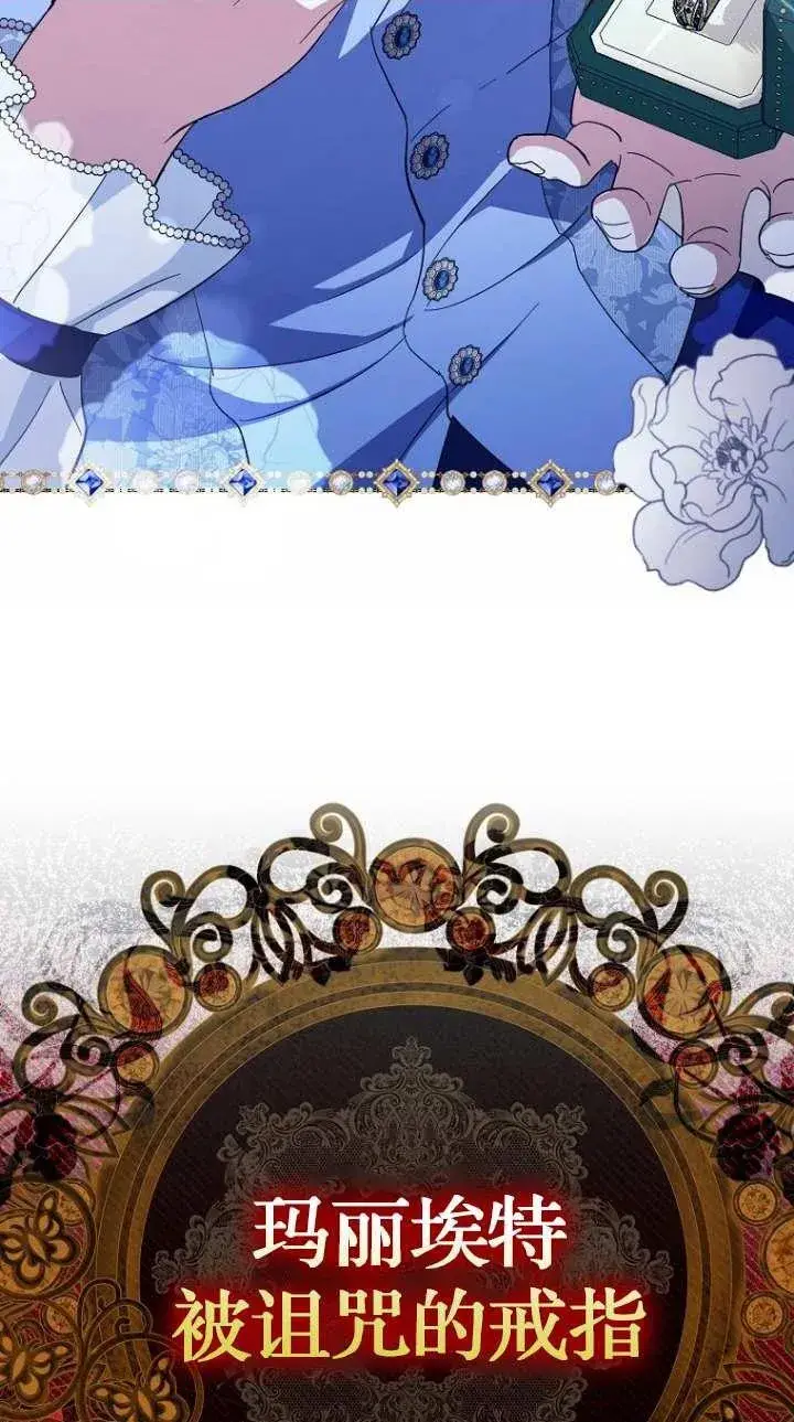 漫画《黑幕未婚夫阻碍我的花路》第16话第42张图