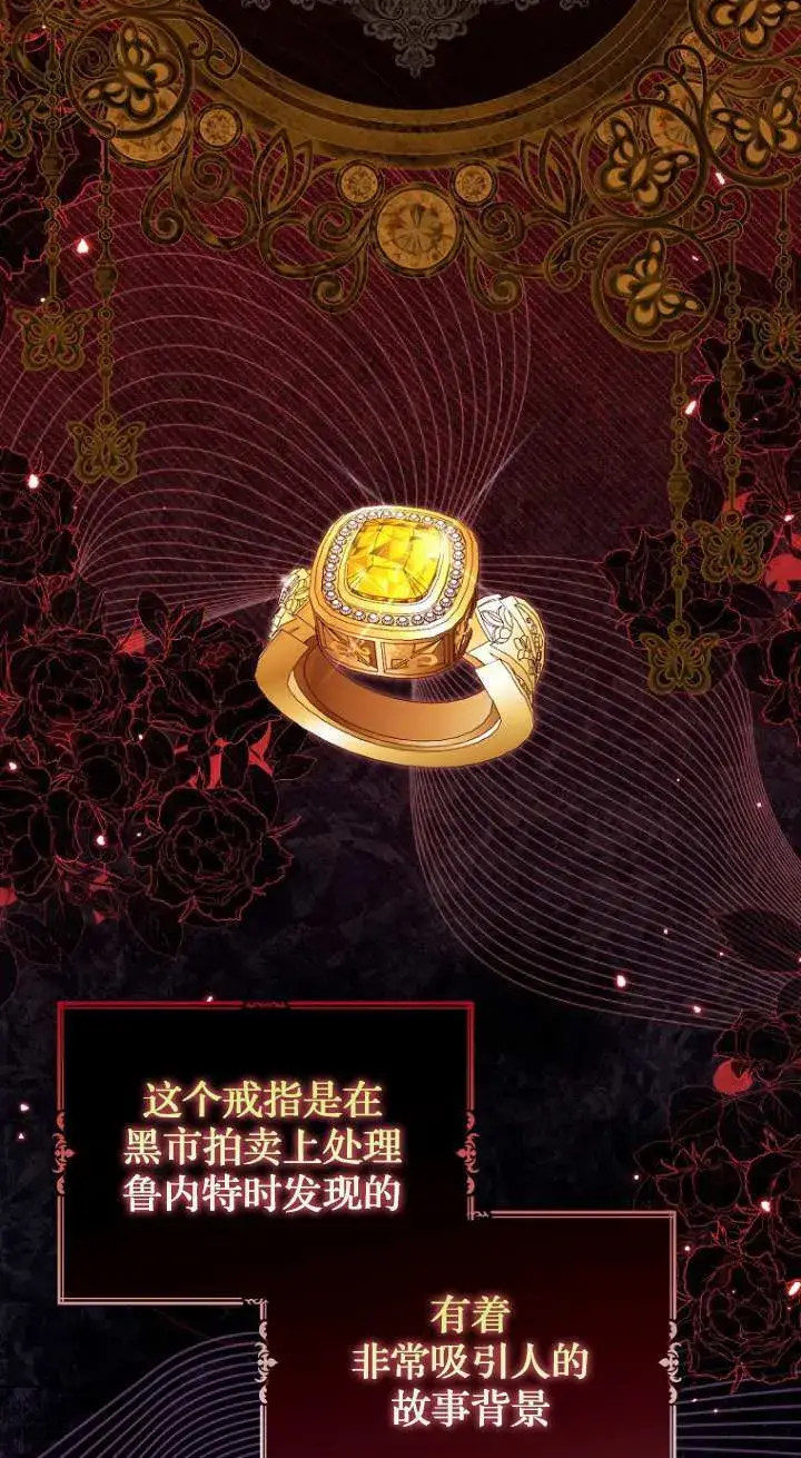 漫画《黑幕未婚夫阻碍我的花路》第16话第43张图