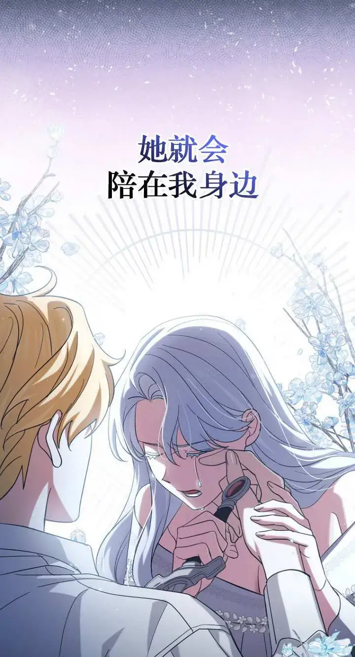 漫画《黑幕未婚夫阻碍我的花路》第16话第46张图
