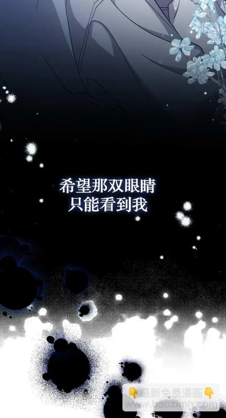 漫画《黑幕未婚夫阻碍我的花路》第16话第47张图