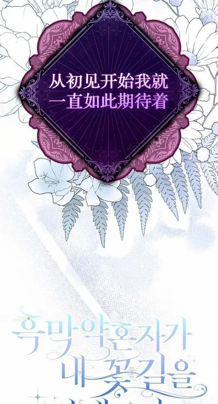 漫画《黑幕未婚夫阻碍我的花路》第16话第49张图