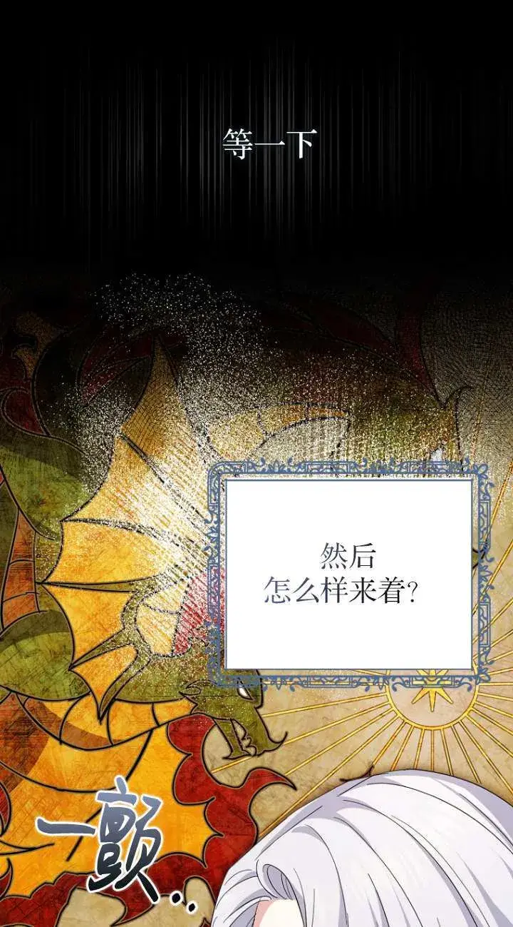 漫画《黑幕未婚夫阻碍我的花路》第16话第5张图