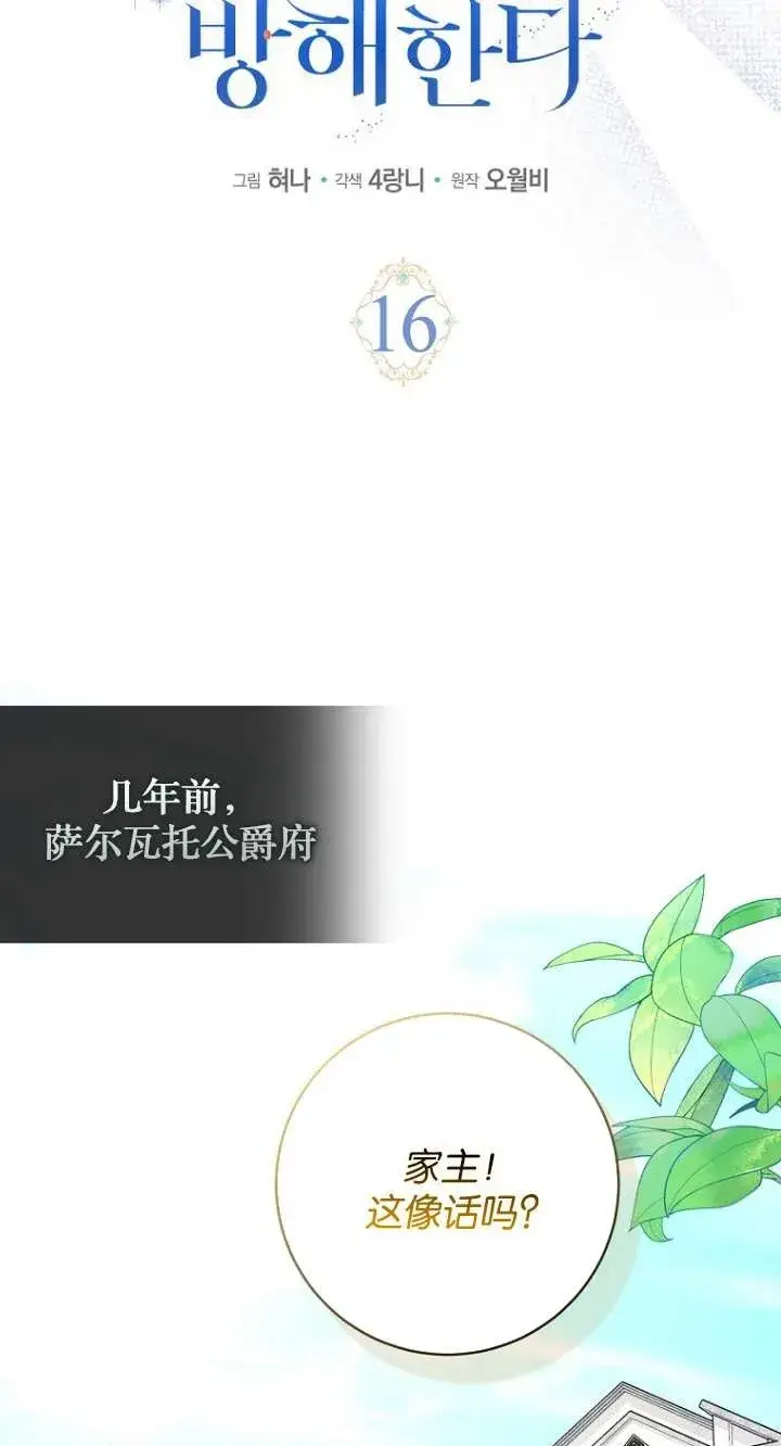 漫画《黑幕未婚夫阻碍我的花路》第16话第50张图