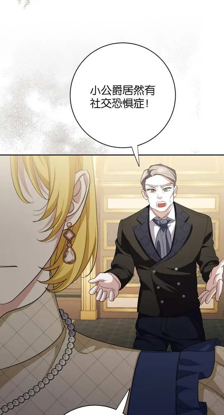 漫画《黑幕未婚夫阻碍我的花路》第16话第52张图