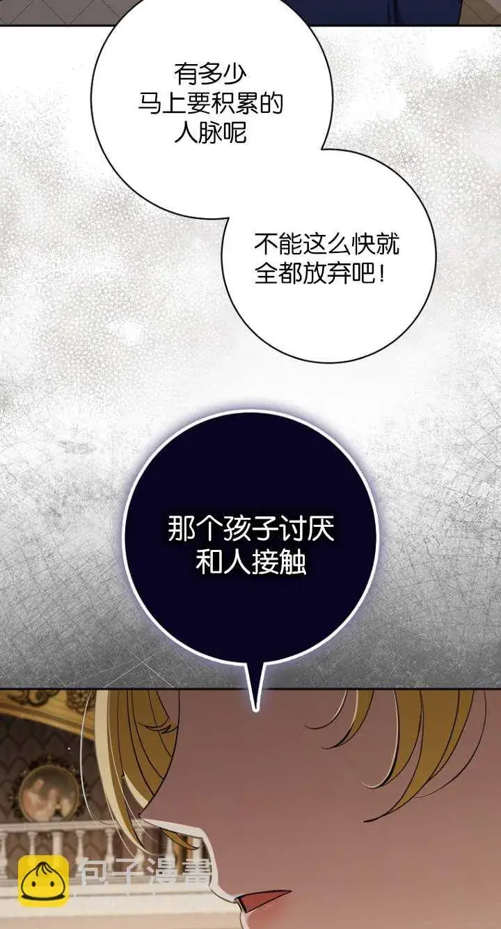 漫画《黑幕未婚夫阻碍我的花路》第16话第53张图