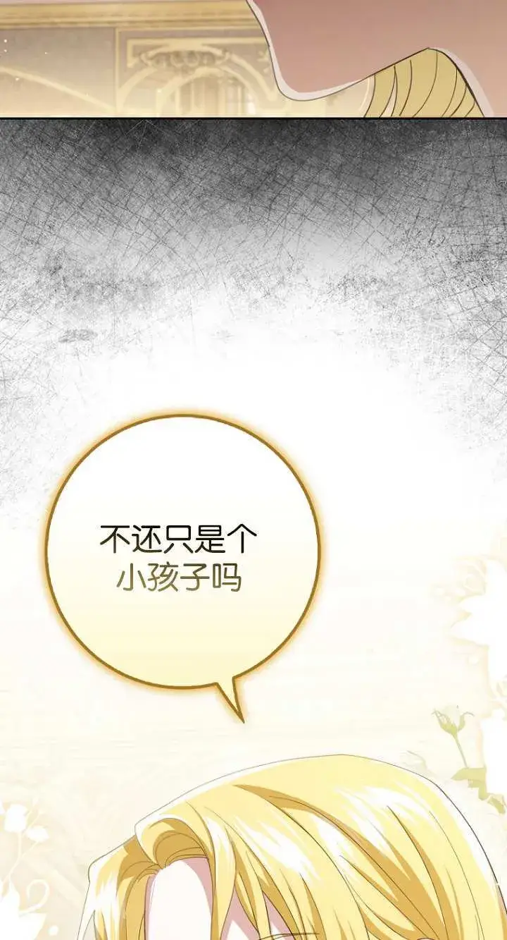 漫画《黑幕未婚夫阻碍我的花路》第16话第54张图