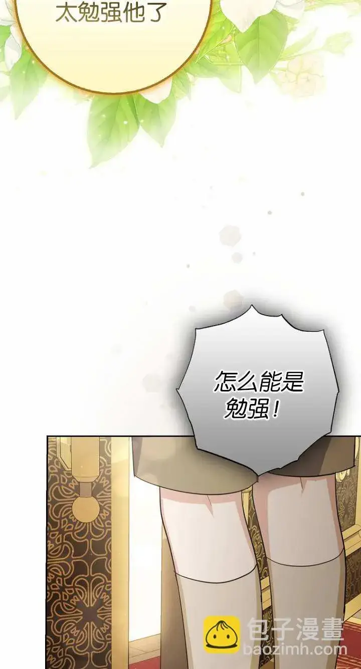 漫画《黑幕未婚夫阻碍我的花路》第16话第56张图