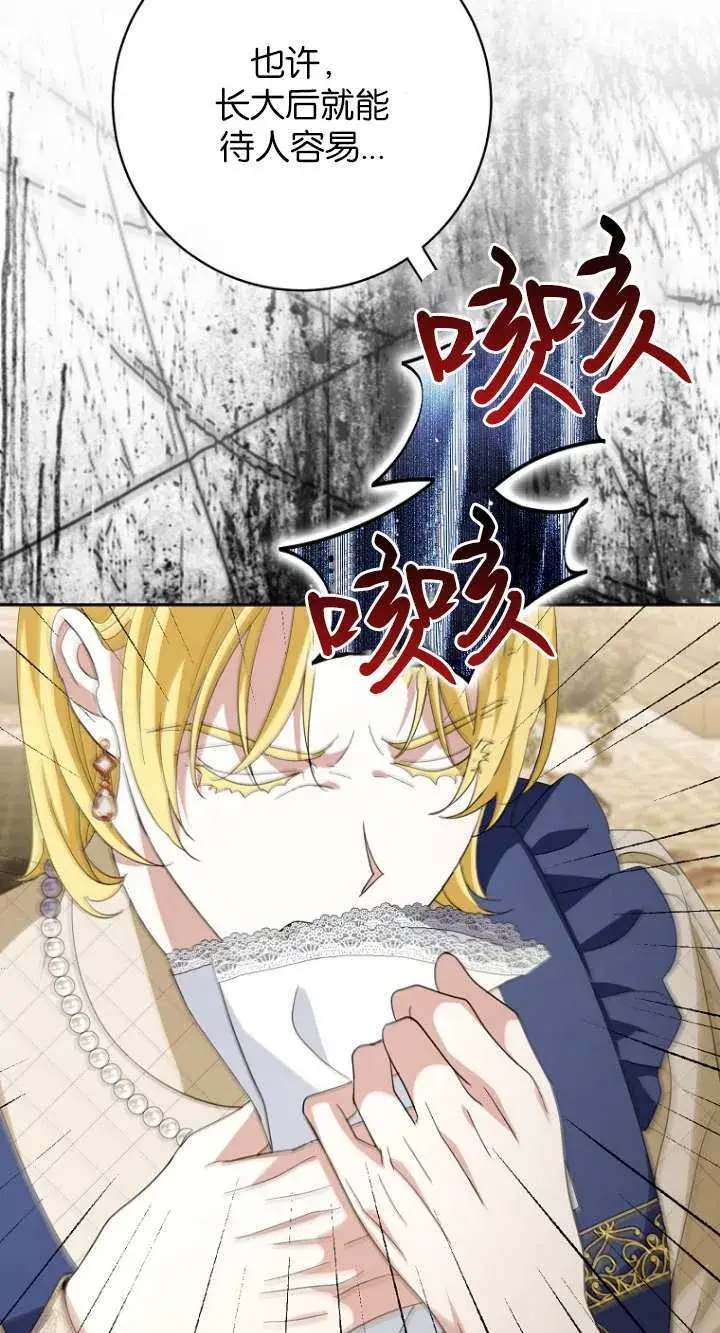 漫画《黑幕未婚夫阻碍我的花路》第16话第59张图