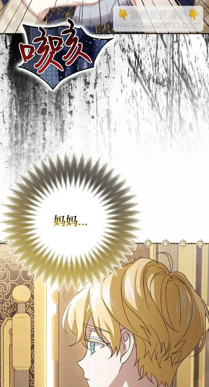 漫画《黑幕未婚夫阻碍我的花路》第16话第60张图