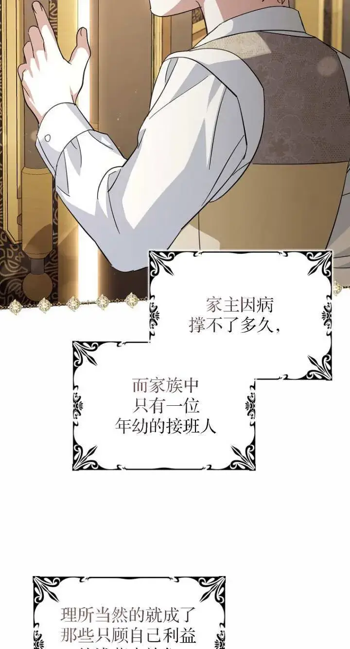漫画《黑幕未婚夫阻碍我的花路》第16话第61张图