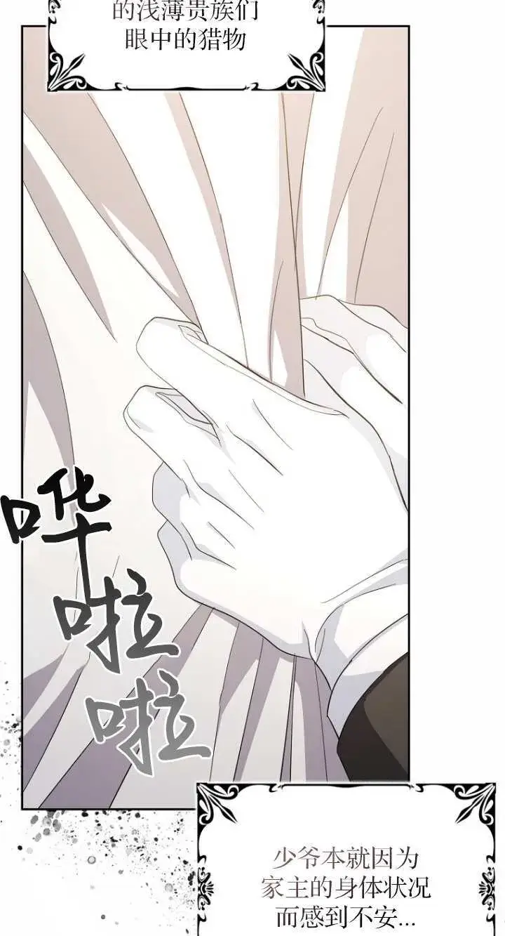 漫画《黑幕未婚夫阻碍我的花路》第16话第62张图