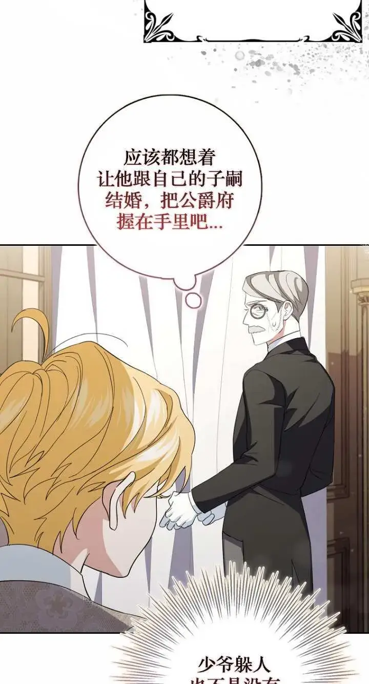 漫画《黑幕未婚夫阻碍我的花路》第16话第63张图