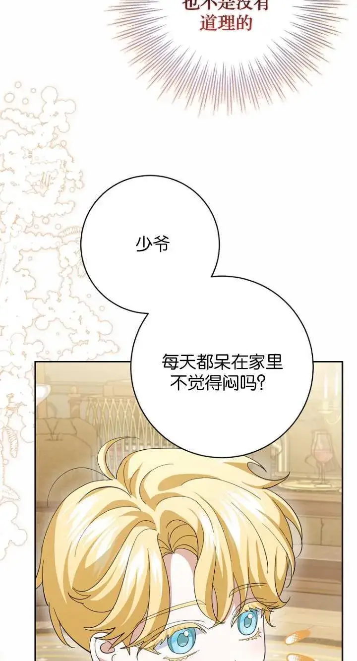 漫画《黑幕未婚夫阻碍我的花路》第16话第64张图