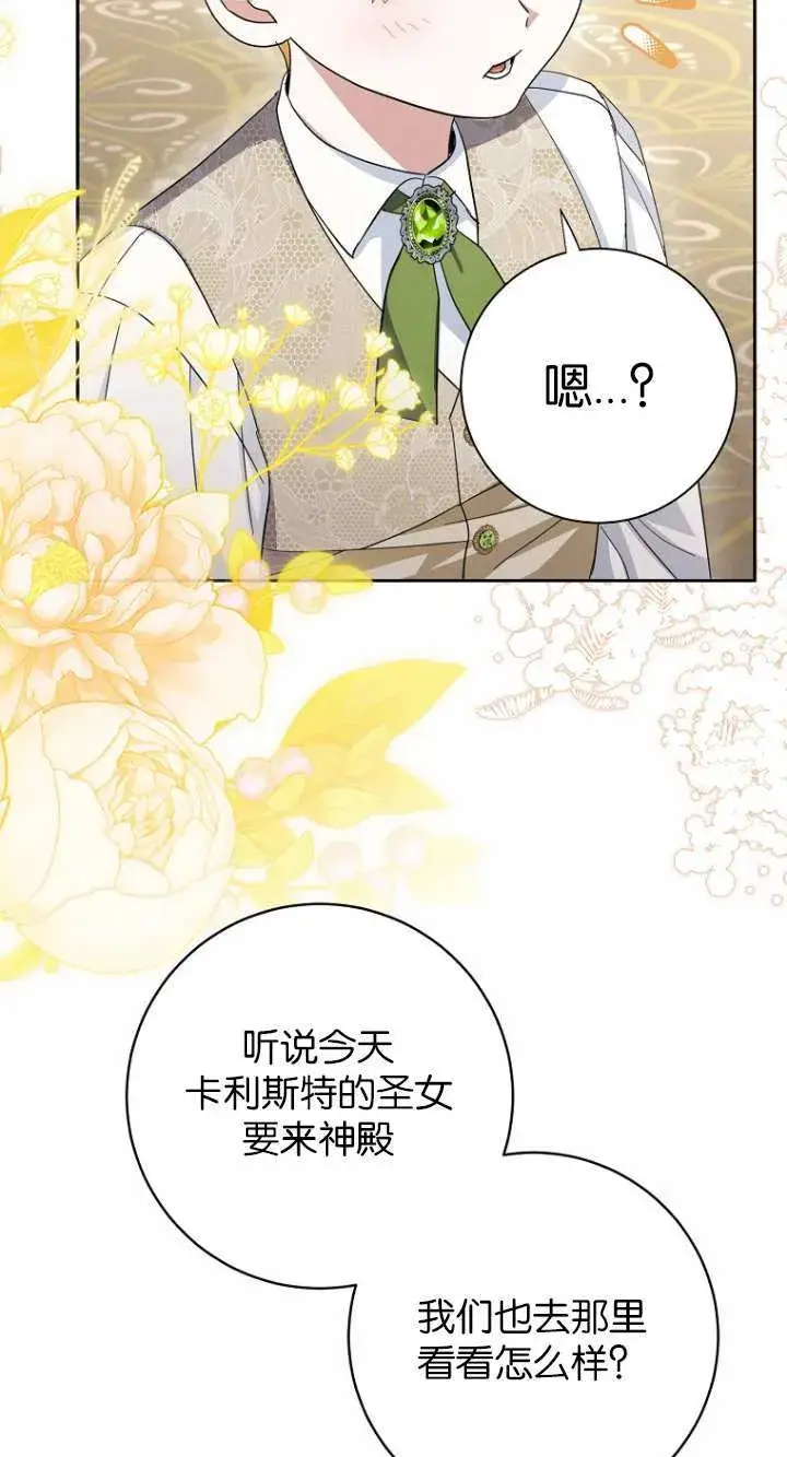 漫画《黑幕未婚夫阻碍我的花路》第16话第65张图