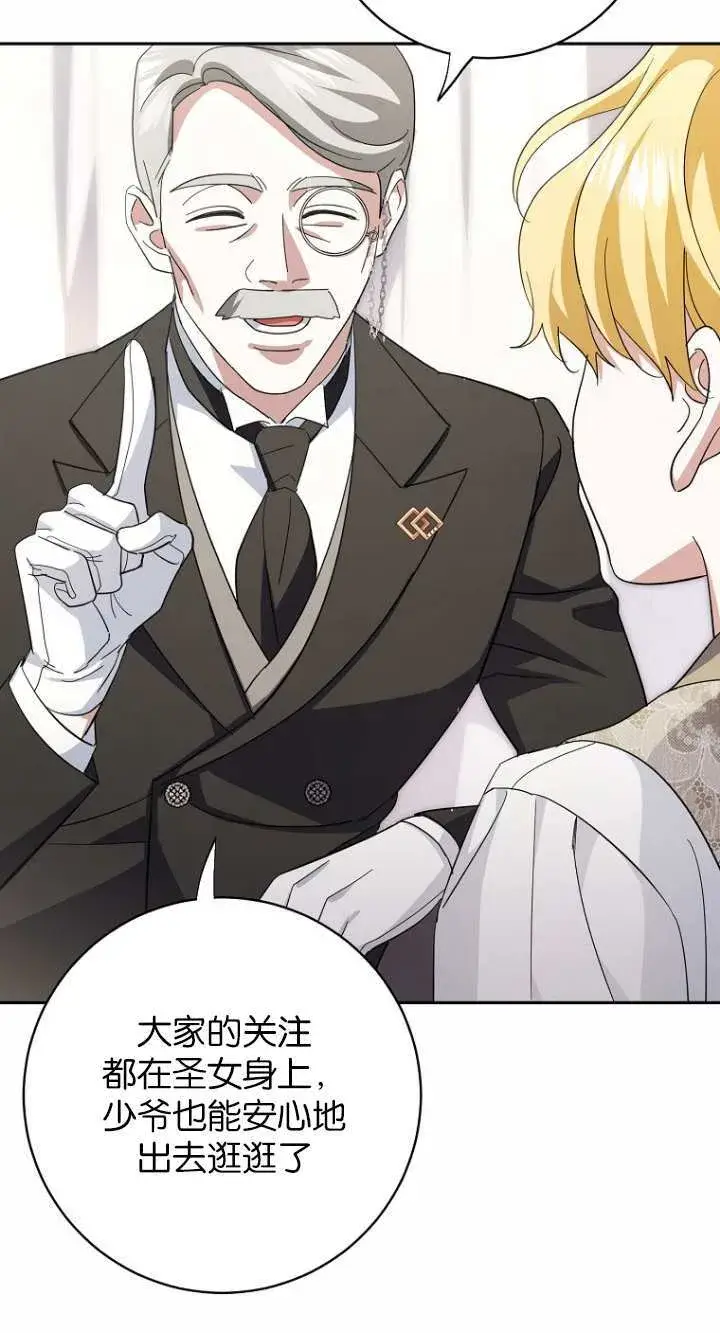 漫画《黑幕未婚夫阻碍我的花路》第16话第66张图