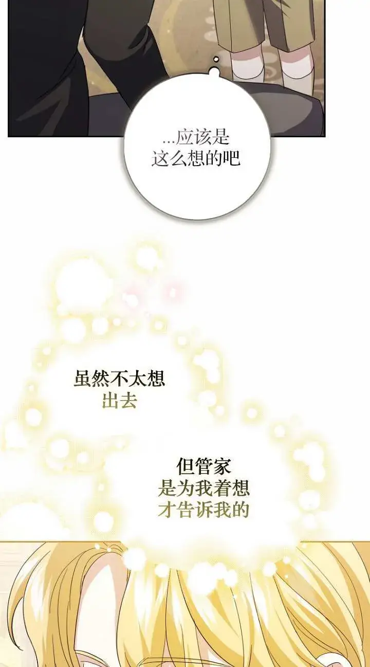 漫画《黑幕未婚夫阻碍我的花路》第16话第68张图