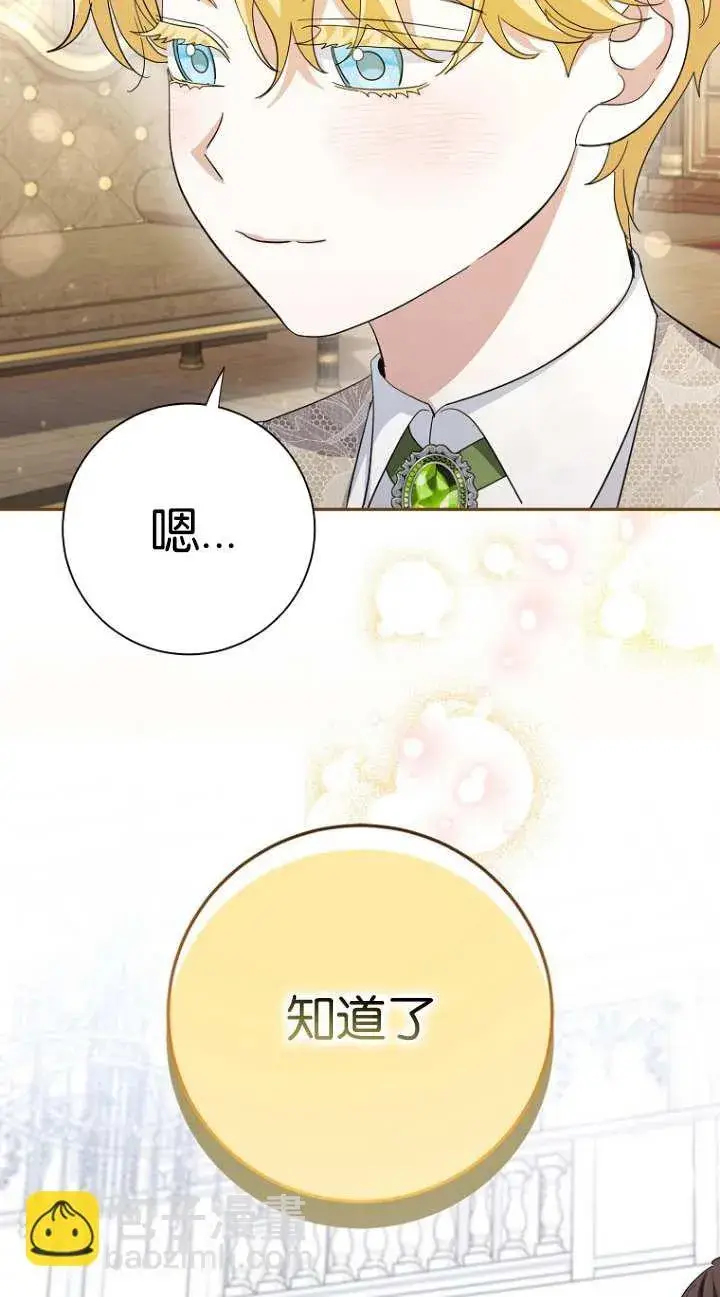 漫画《黑幕未婚夫阻碍我的花路》第16话第69张图