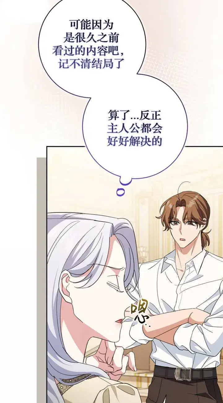 漫画《黑幕未婚夫阻碍我的花路》第16话第7张图