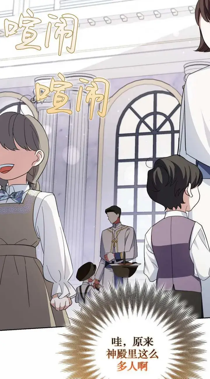 漫画《黑幕未婚夫阻碍我的花路》第16话第70张图