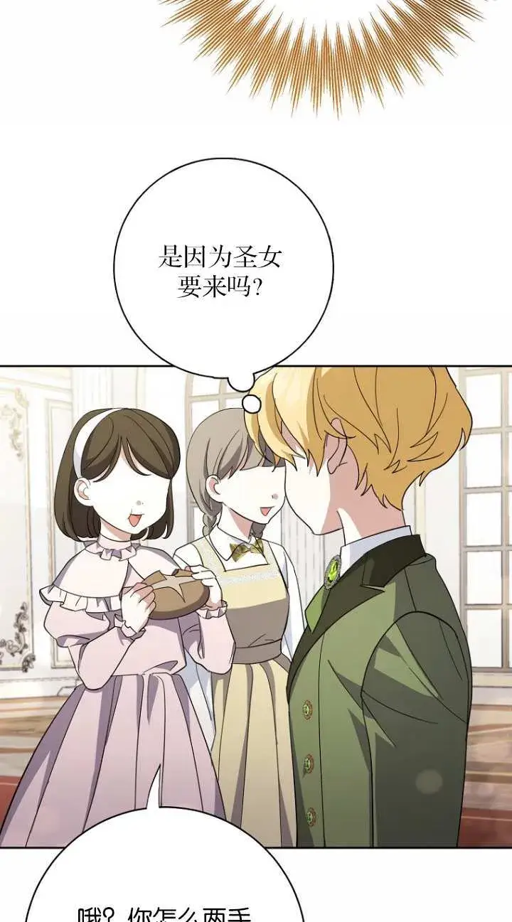 漫画《黑幕未婚夫阻碍我的花路》第16话第71张图