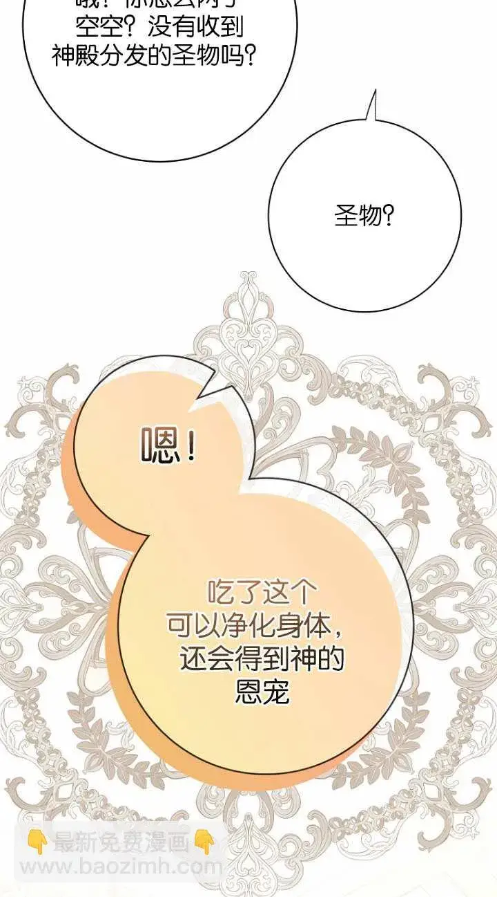 漫画《黑幕未婚夫阻碍我的花路》第16话第72张图
