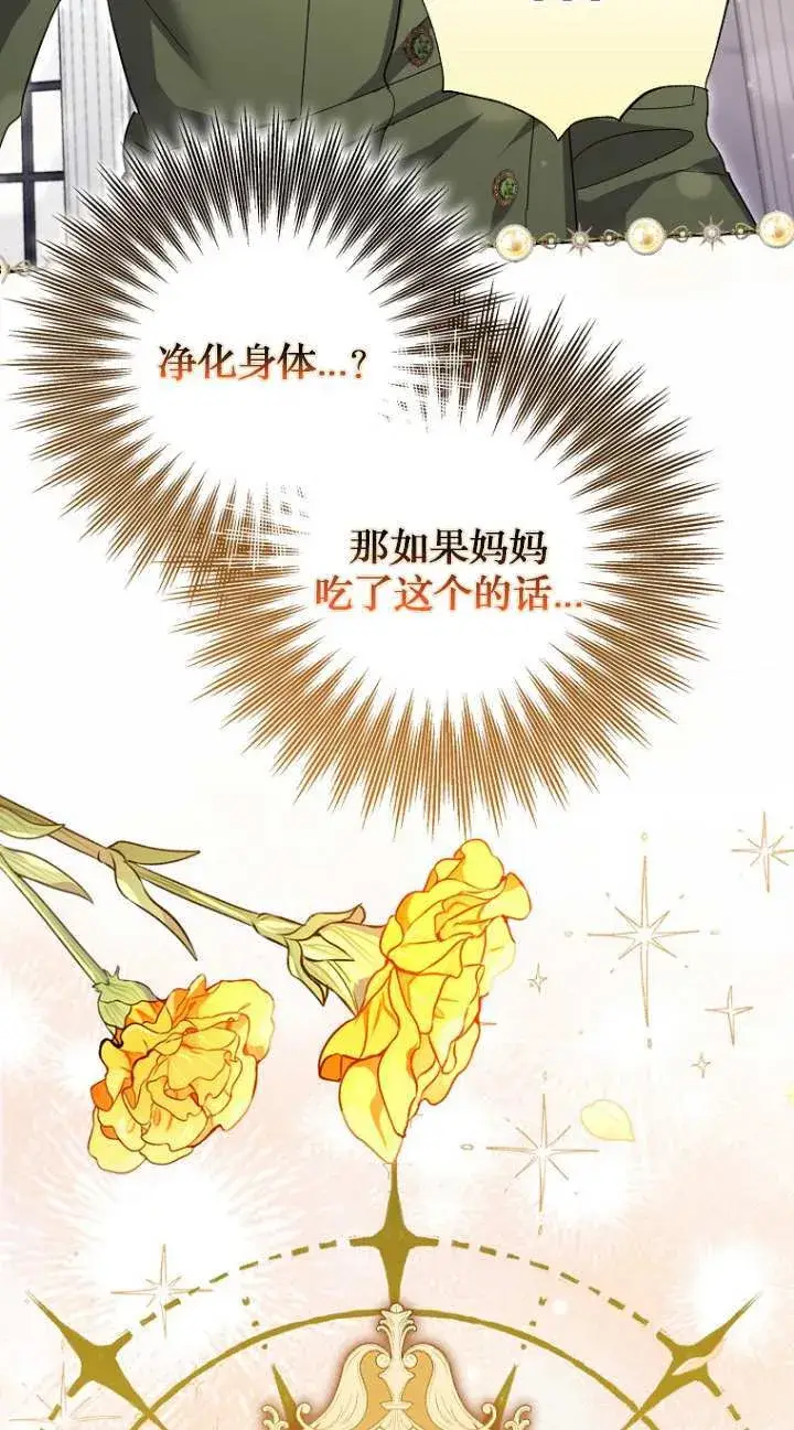 漫画《黑幕未婚夫阻碍我的花路》第16话第74张图