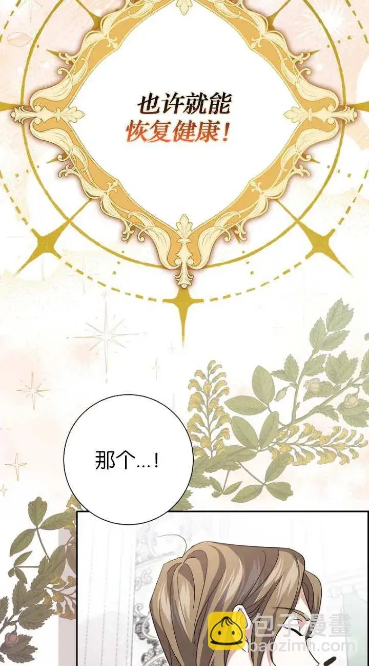 漫画《黑幕未婚夫阻碍我的花路》第16话第75张图