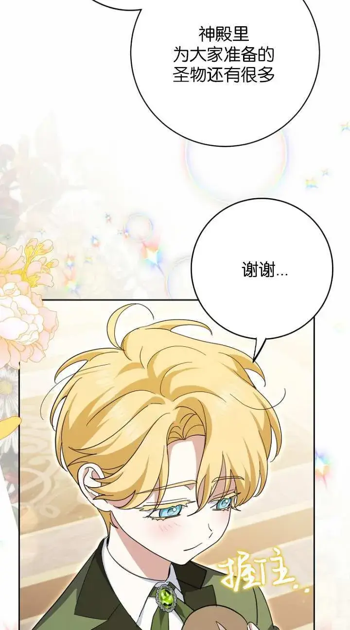 漫画《黑幕未婚夫阻碍我的花路》第16话第78张图