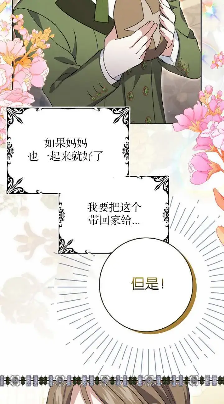 漫画《黑幕未婚夫阻碍我的花路》第16话第79张图