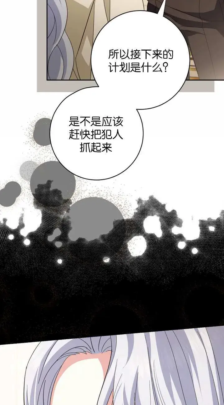 漫画《黑幕未婚夫阻碍我的花路》第16话第8张图