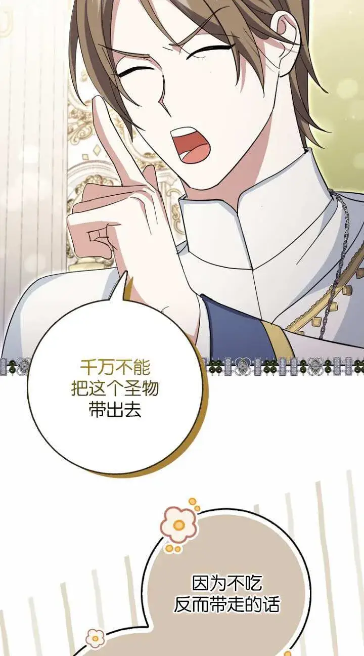 漫画《黑幕未婚夫阻碍我的花路》第16话第80张图