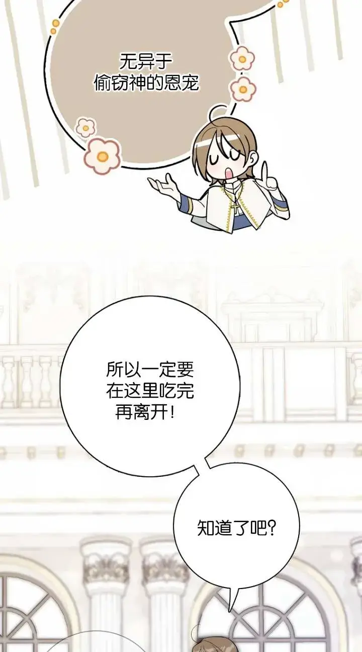 漫画《黑幕未婚夫阻碍我的花路》第16话第81张图